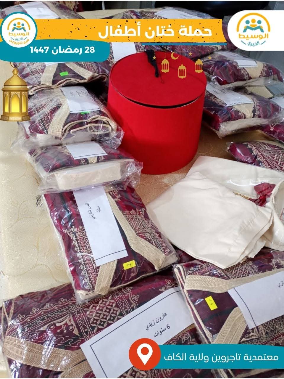 حفلة ختان ابنائنا الأعزاء بولاية الكاف